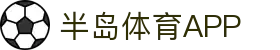 半岛体育 - 半岛体育官方网站 - Bandao Sports